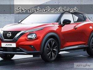 قطعات جوک